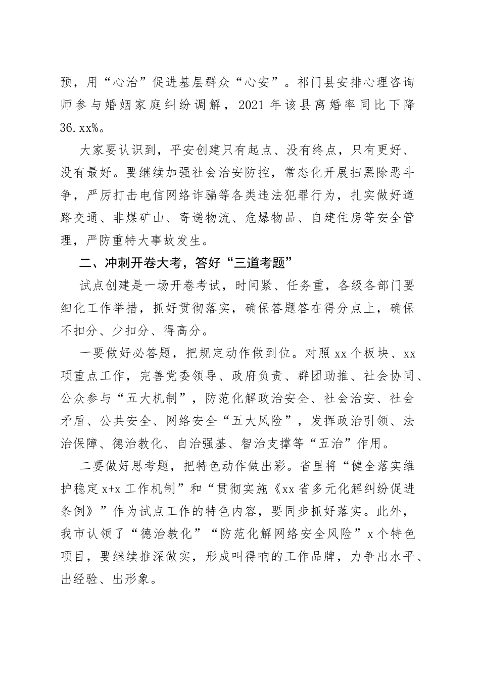 市域社会治理现代化试点工作推进会讲话提纲_第2页