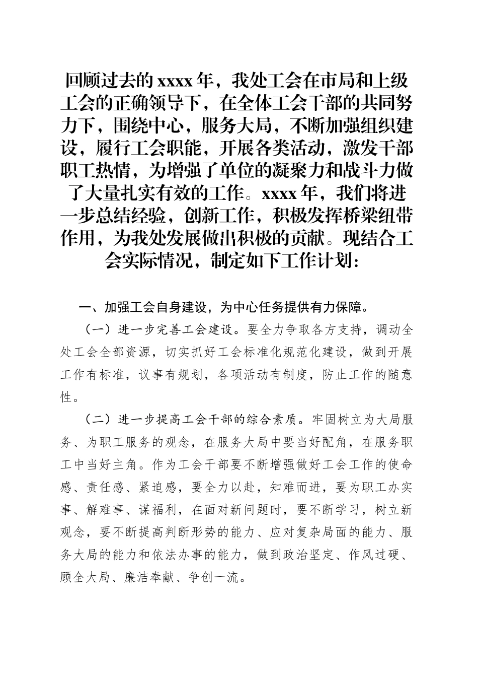 市园林管理处工会工作经验汇报材料_第1页