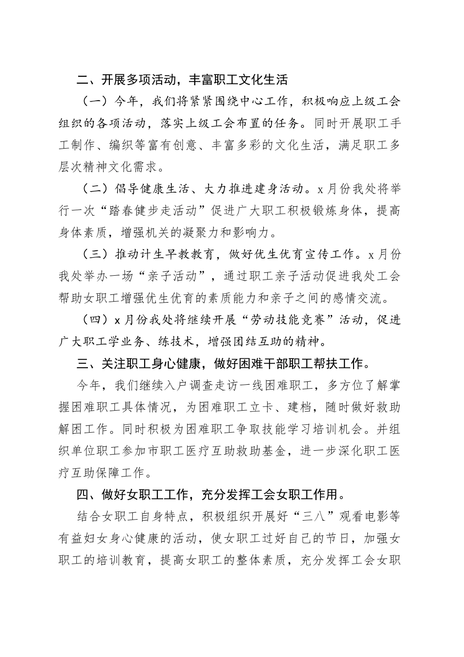 市园林管理处工会工作经验汇报材料_第2页