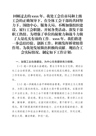 市园林管理处工会工作经验汇报材料