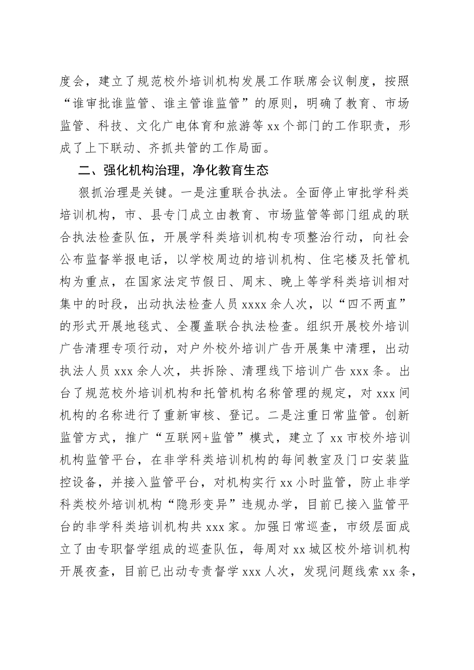 市在2022年全区教育工作会议上的交流发言_第2页