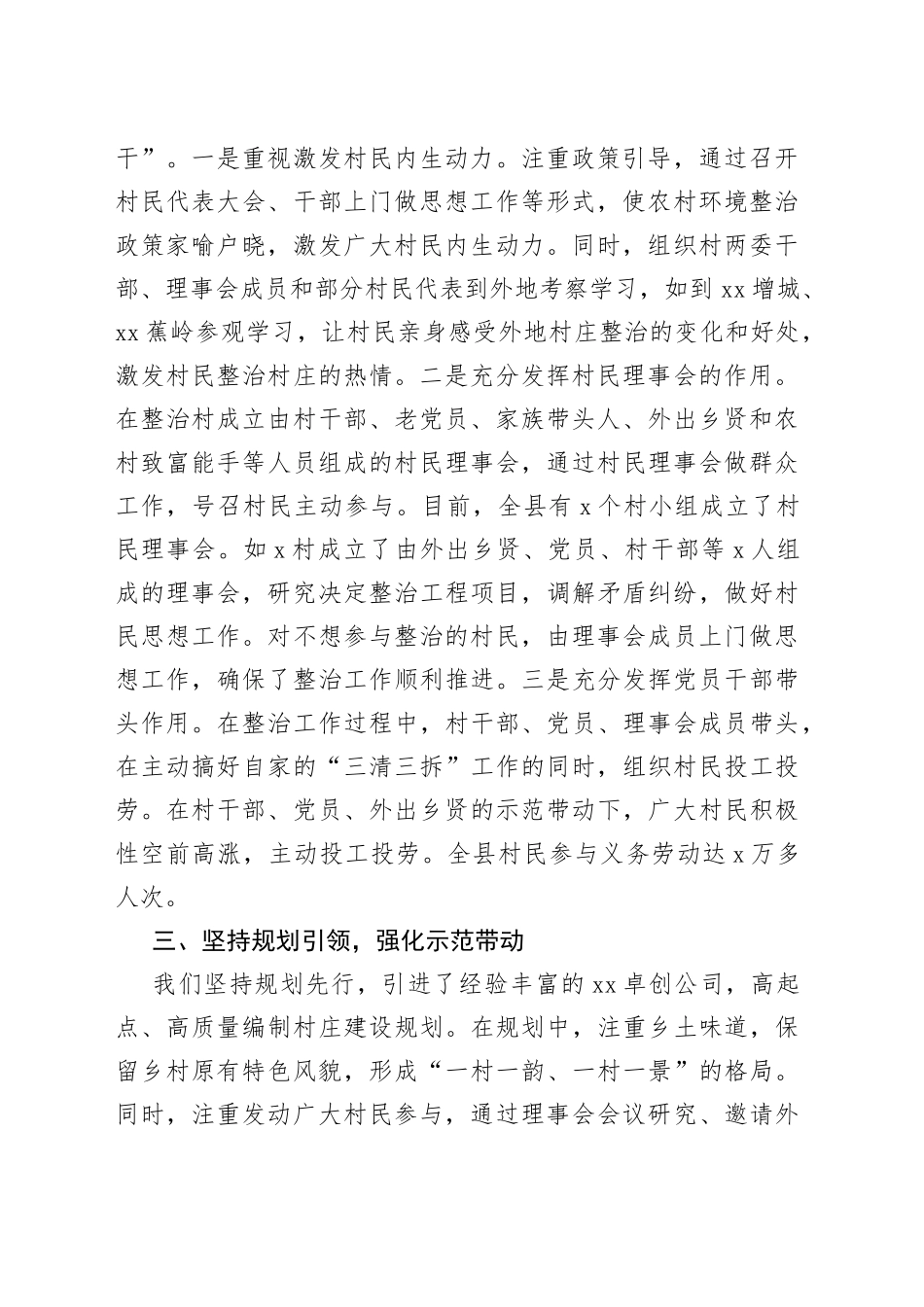 市长调研农村人居环境综合整治工作时的汇报（1）_第2页