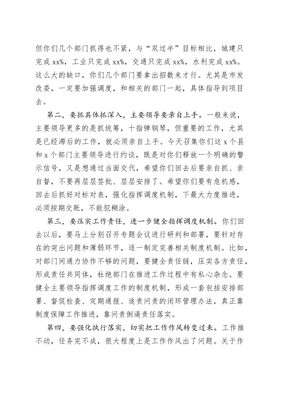 市长就经济工作滞后约谈相关县市和部门主要负责人时的讲话_第2页