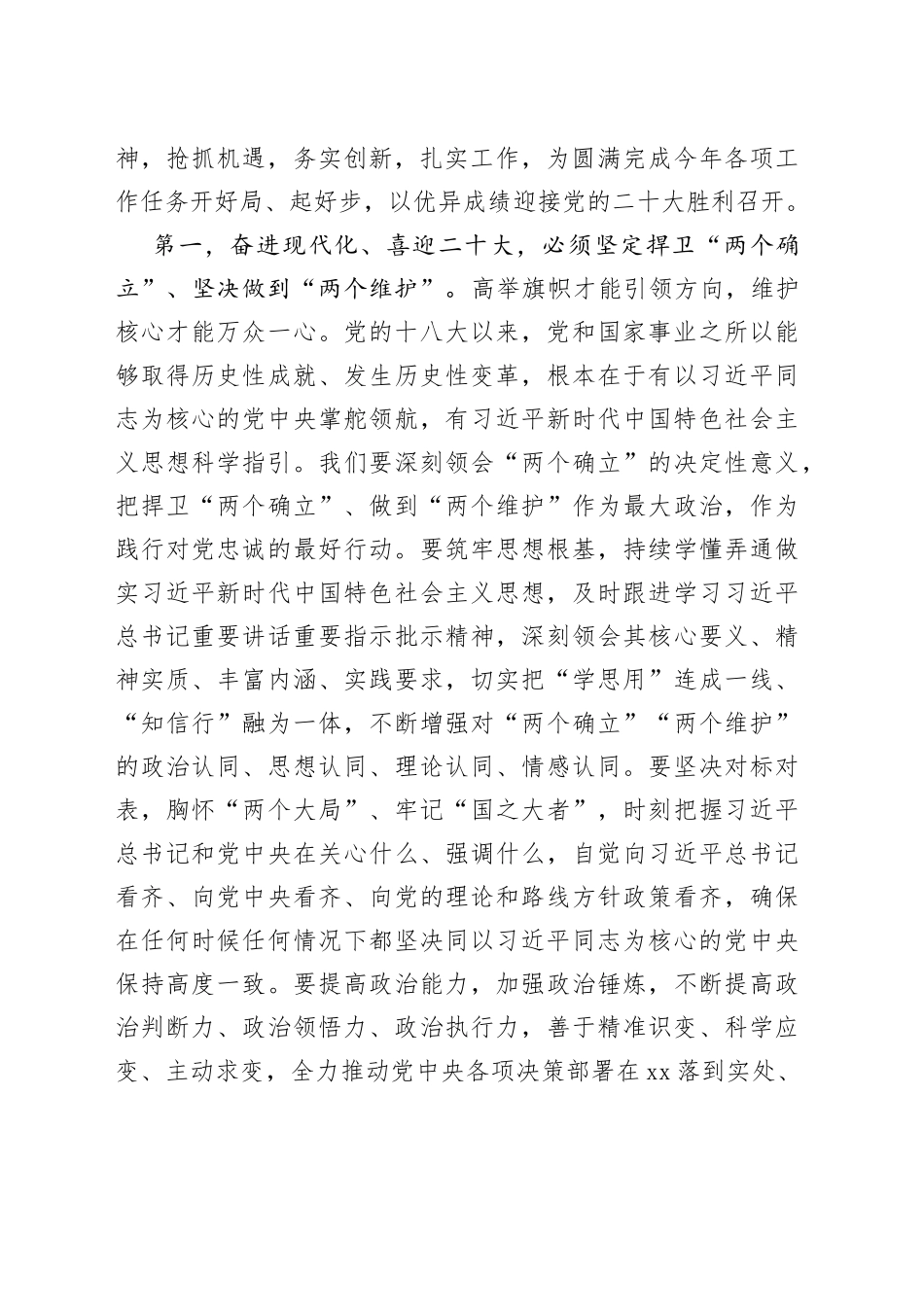 市长在2022年春节假期节后收心会上的讲话_第2页