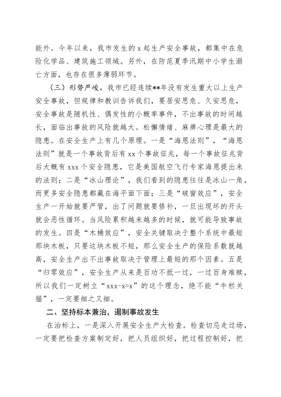 市长在2022年市政府安委会全体（扩大）会议上的讲话_第2页