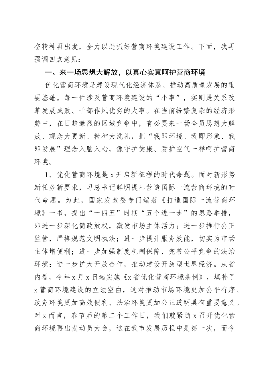 市长在2022年优化营商环境再出发动员大会上的讲话_第2页