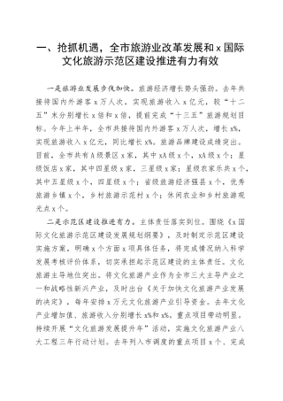 市长在旅游产业发展推进会上的讲话