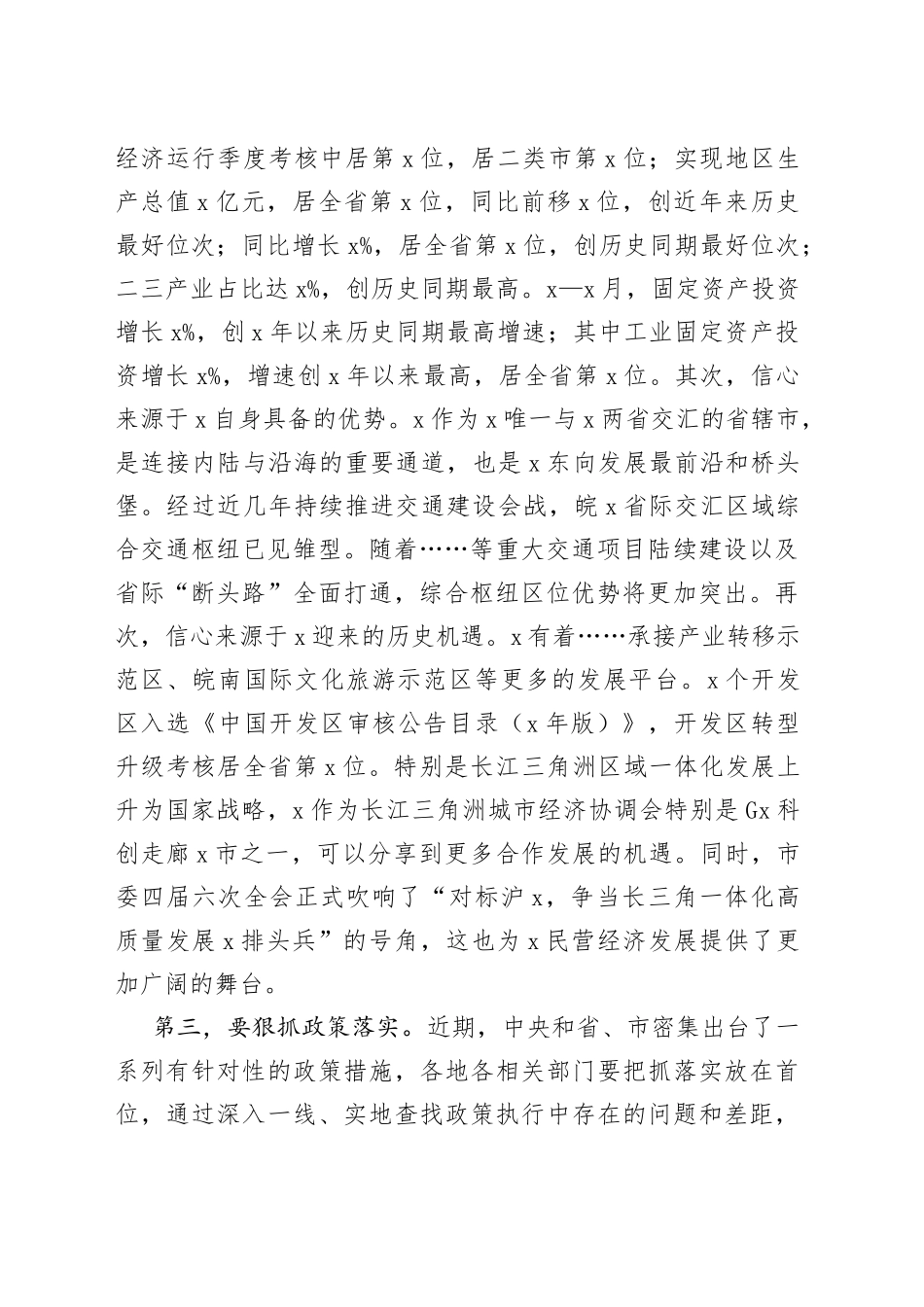 市长在全市促进民营经济发展大会上的讲话_第2页