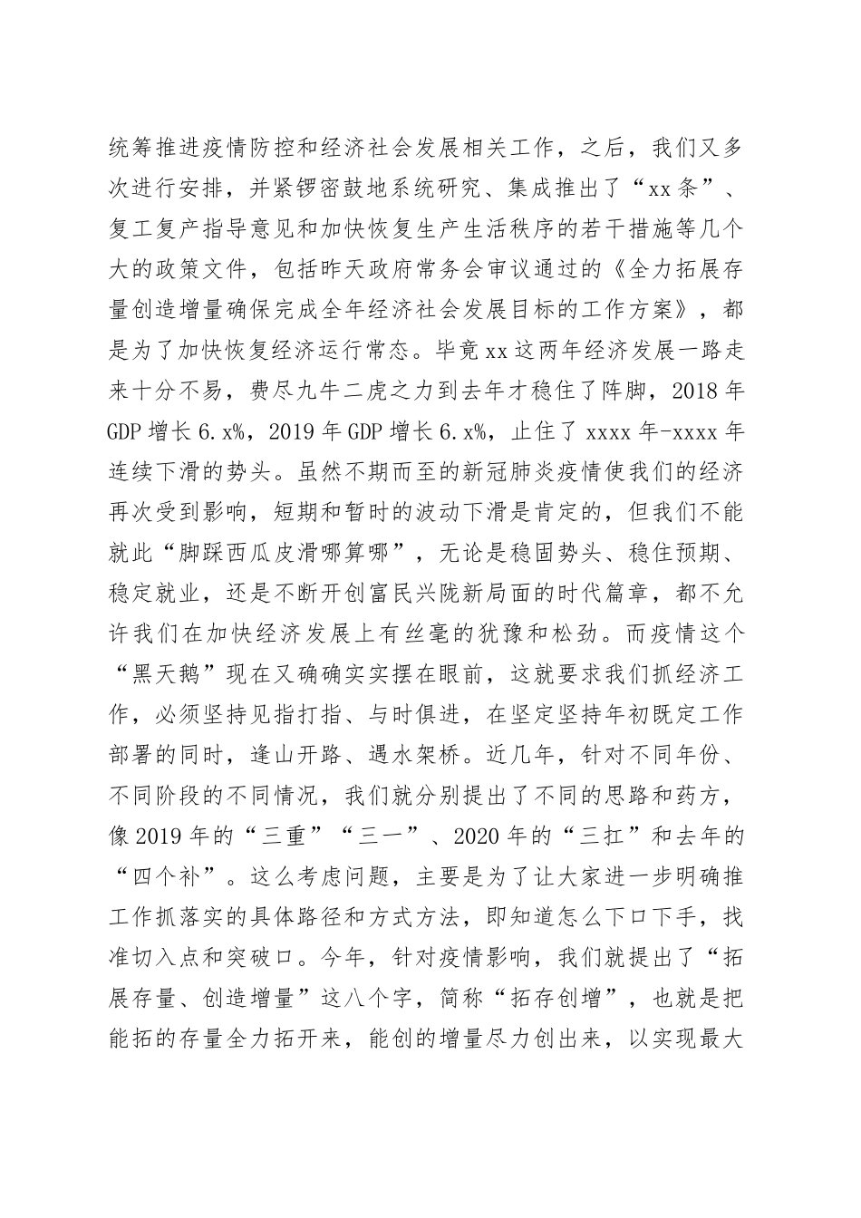 市长在全市经济发展重点工作推进会上的讲话_第2页