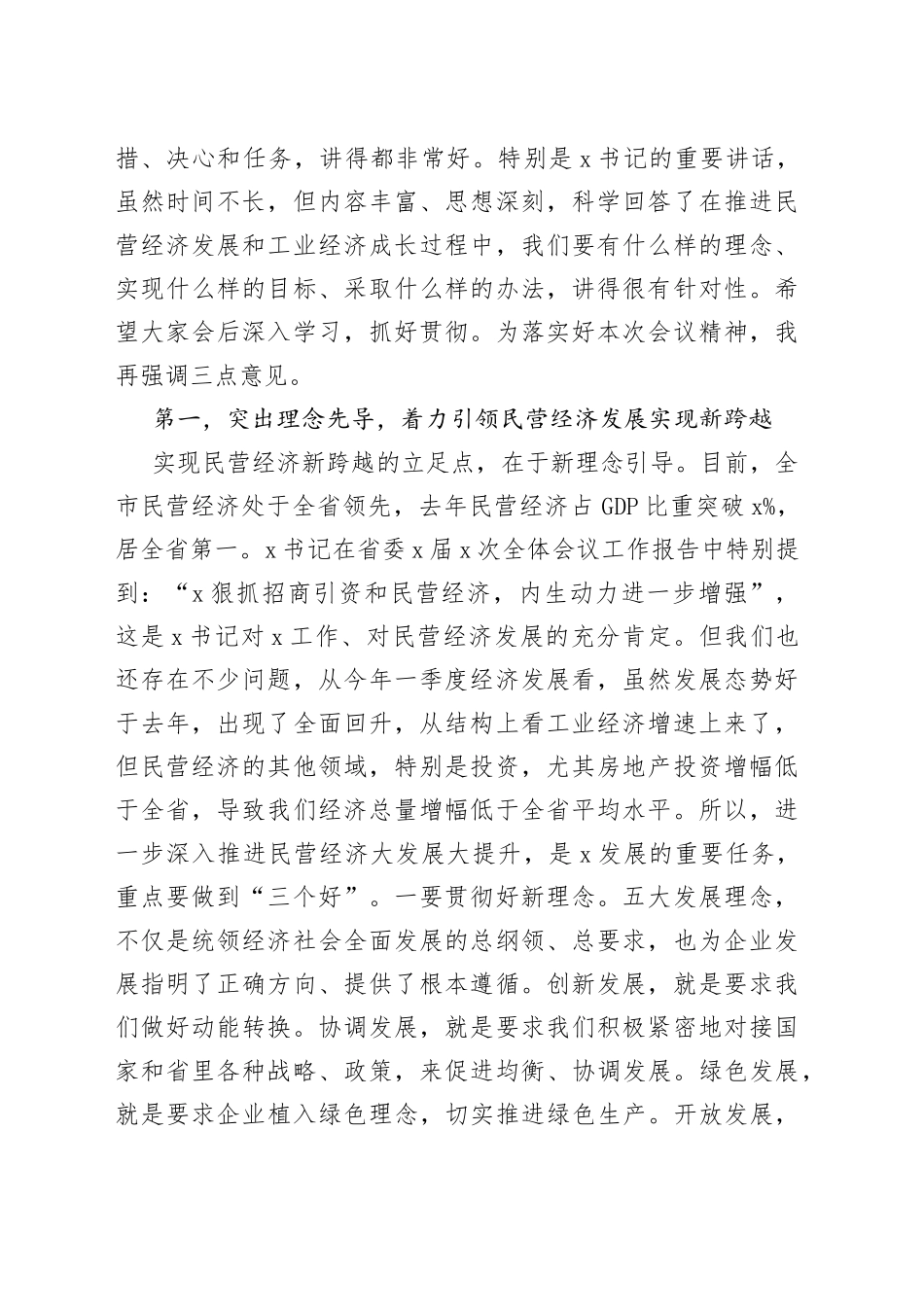 市长在全市民营经济暨工业发展推进大会上的讲话_第2页