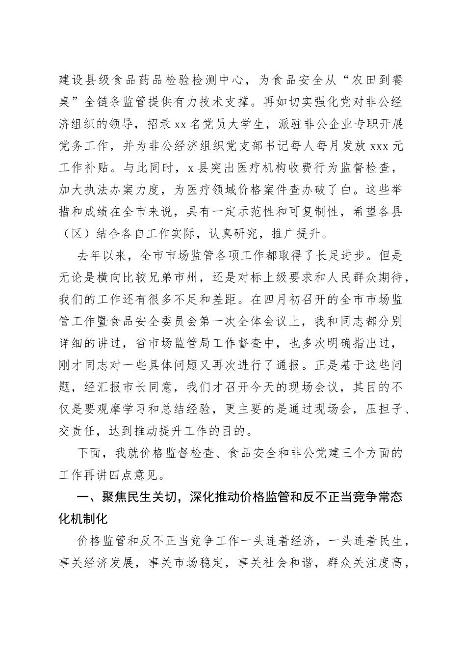 市长在全市市场监管工作现场会上的讲话_第2页