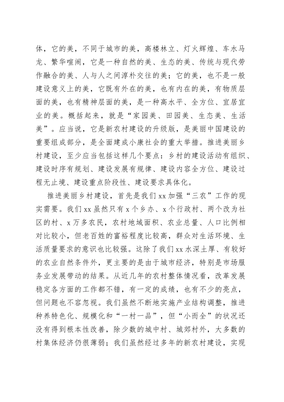 市长在全市推进美丽乡村建设动员大会上的讲话_第2页