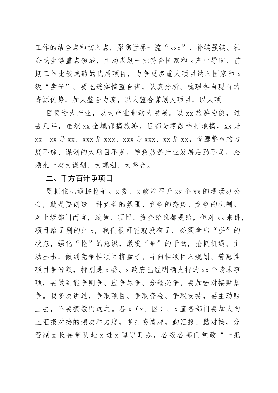 市长在全市项目建设工作推进会上的讲话_第2页