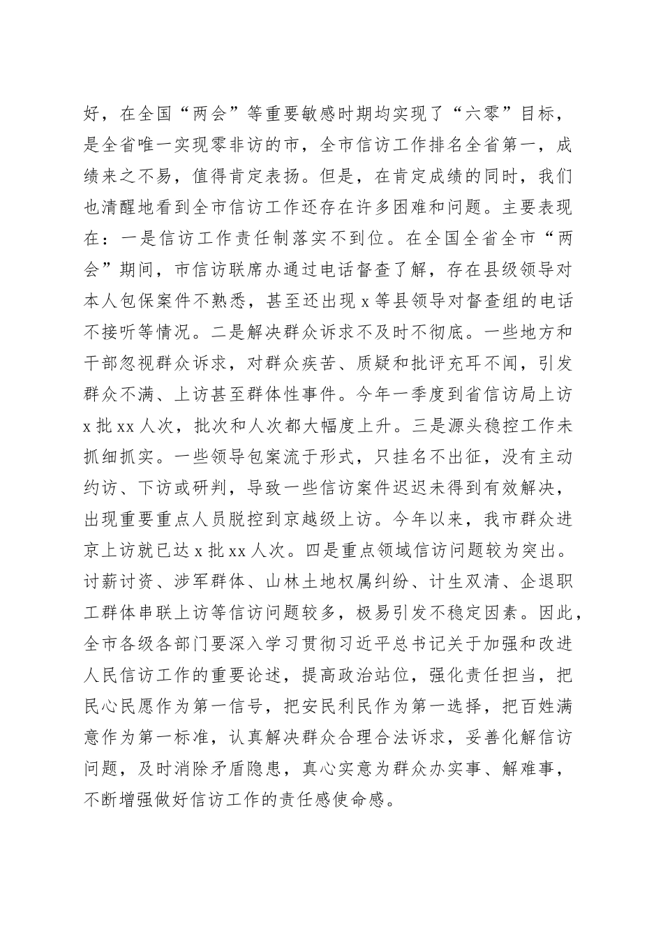 市长在全市信访工作专题会议上的讲话_第2页