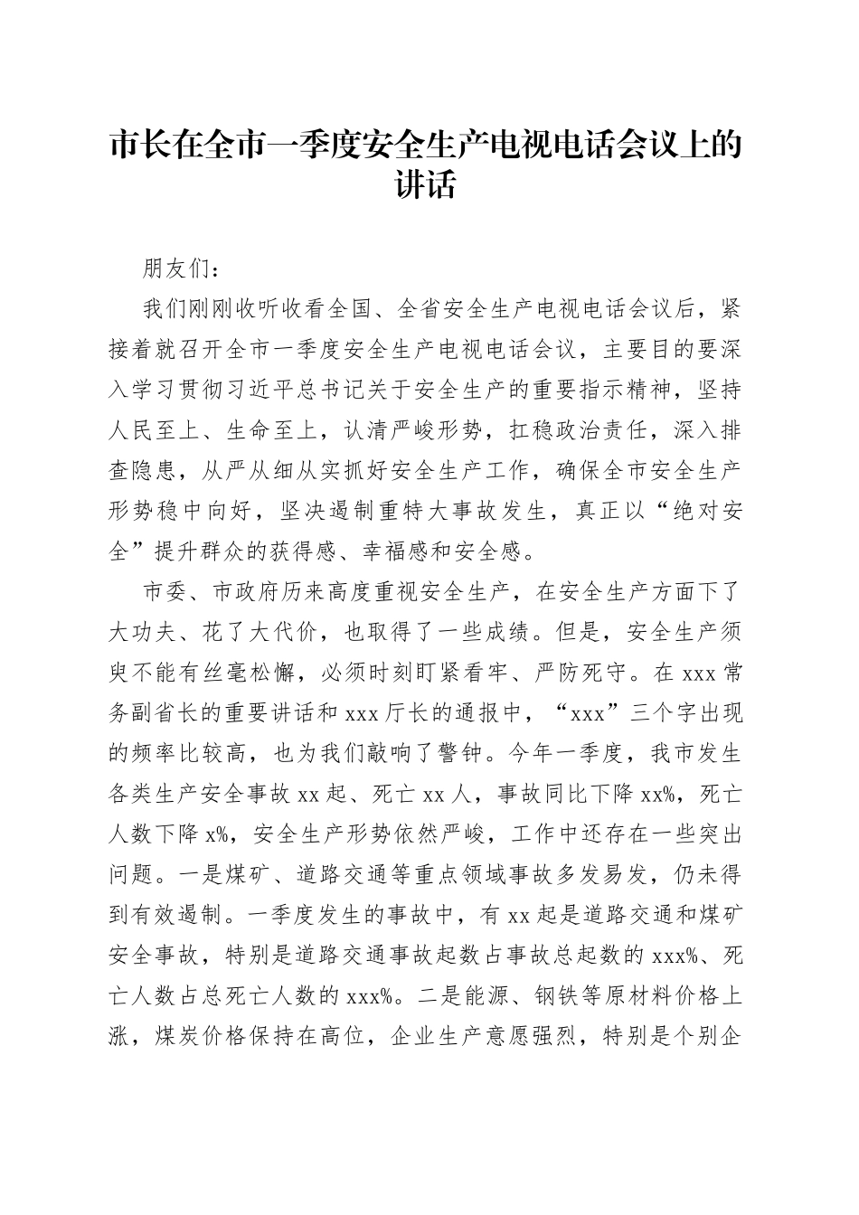 市长在全市一季度安全生产电视电话会议上的讲话_第1页
