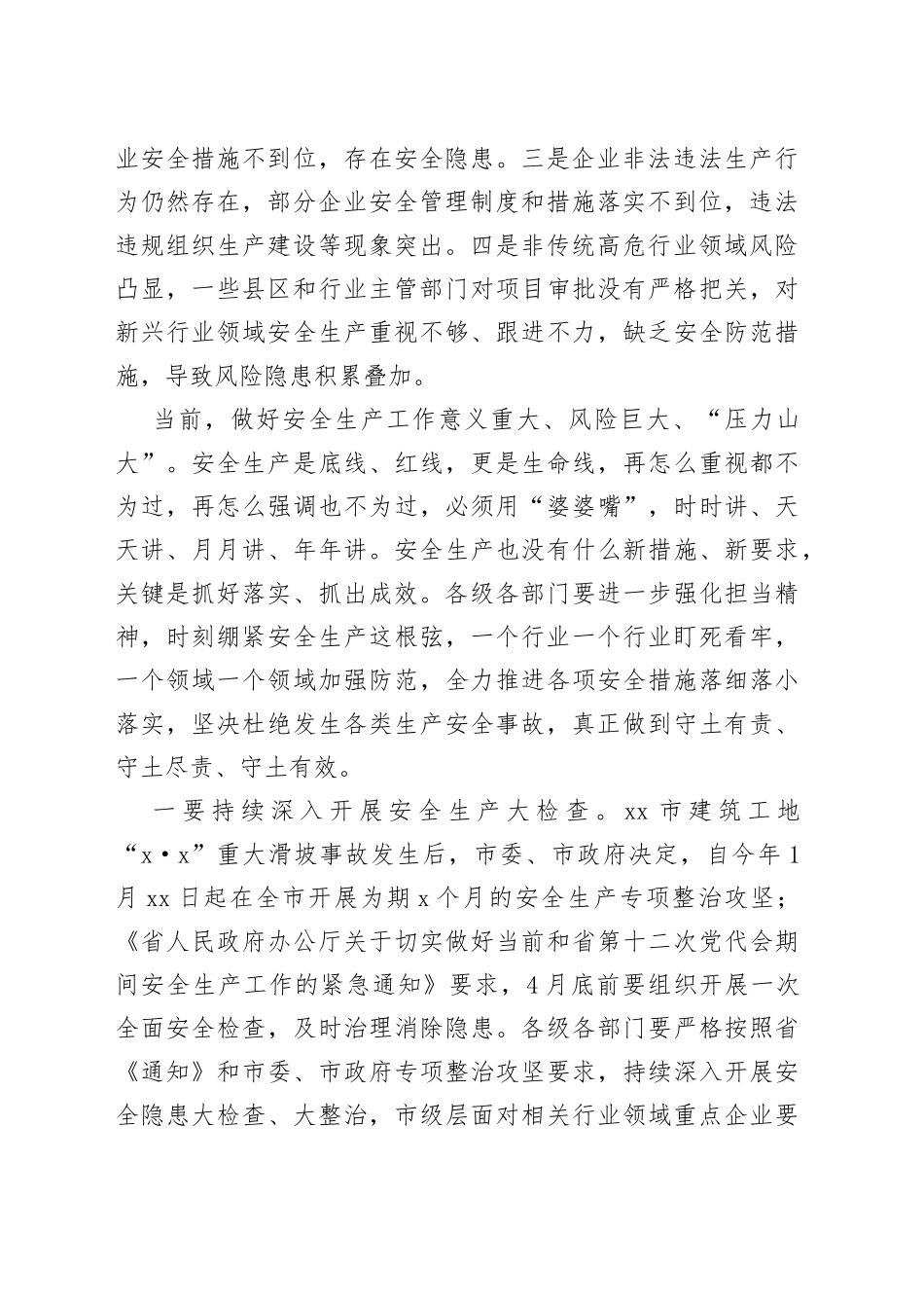 市长在全市一季度安全生产电视电话会议上的讲话_第2页