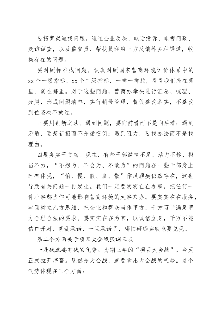 市长在全市优化营商环境暨项目大会战动员大会上的讲话_第2页