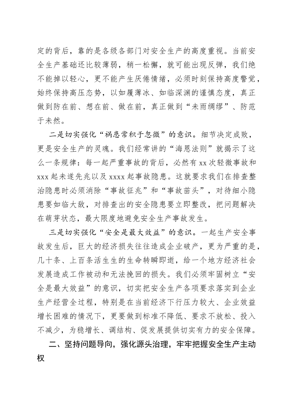 市长在市安全生产工作会议上的讲话_第2页