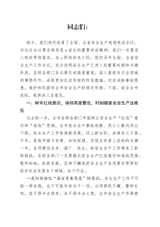 市长在市安全生产工作会议上的讲话