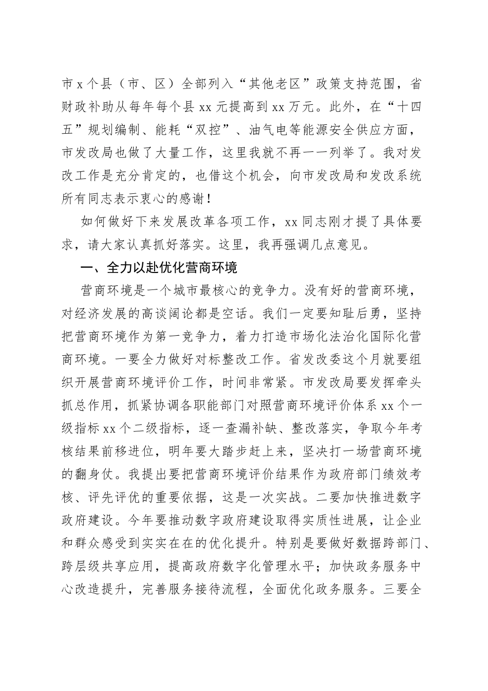 市长在市发展改革局调研时的讲话_第2页