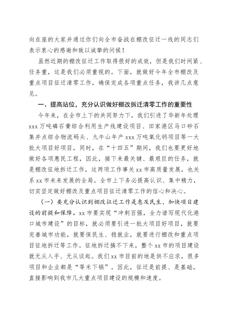 市长在市棚改及重点项目征迁清零工作动员会讲话_第2页