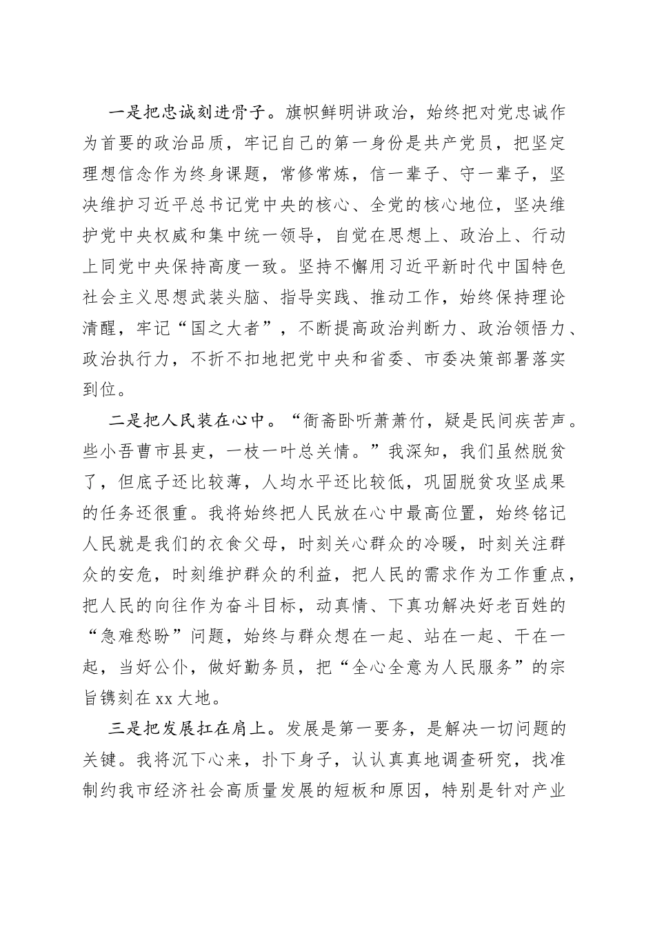 市长在市人代会换届选举当选市长后的表态发言_第2页