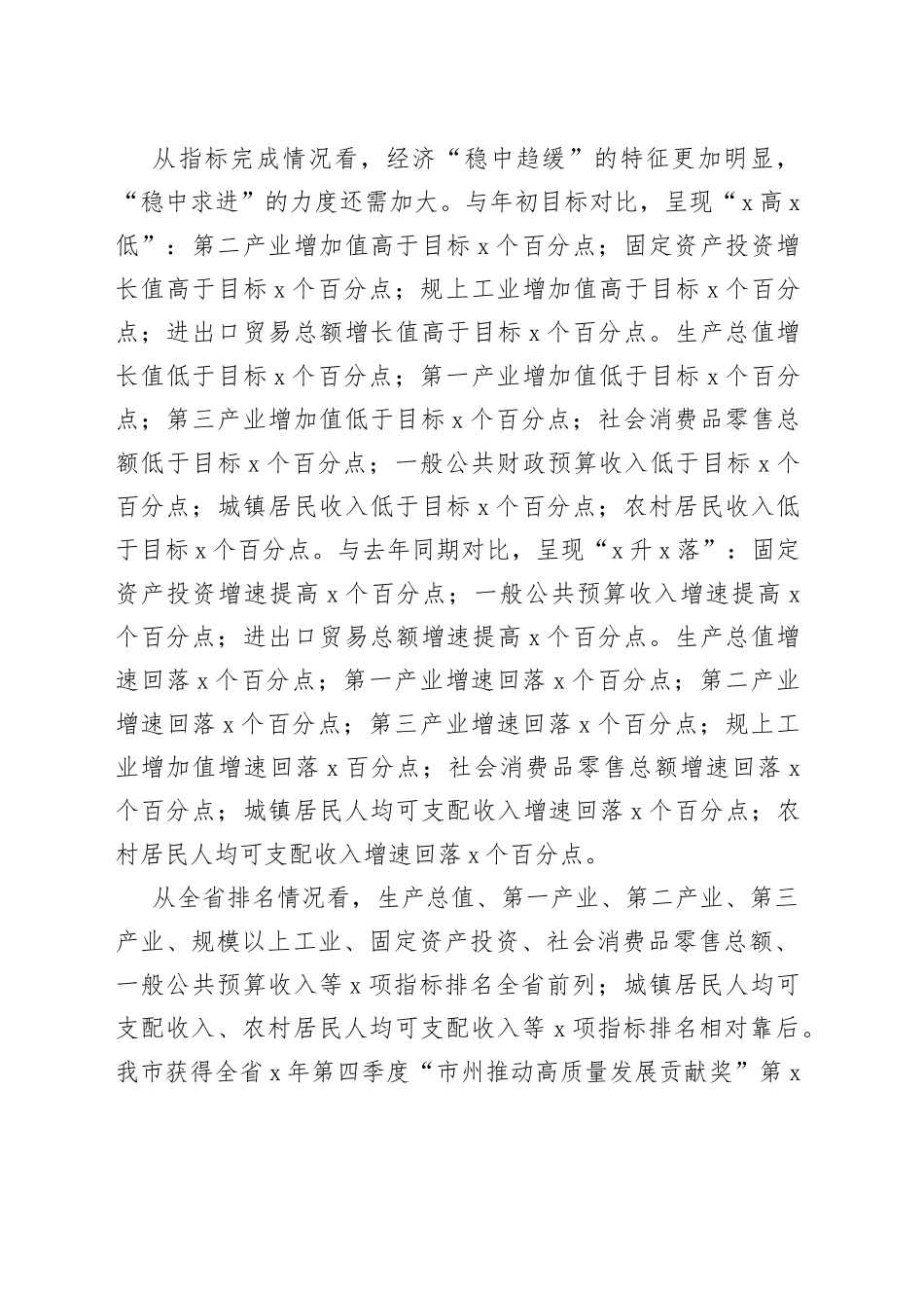 市长在市委常委会（扩大）会议暨市委财经委员会第九次会议、经济形势分析会上的讲话_第2页