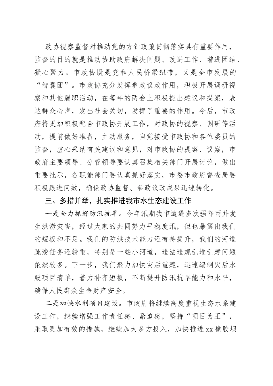 市长在市政协视察水利工作座谈会上的表态发言_第2页