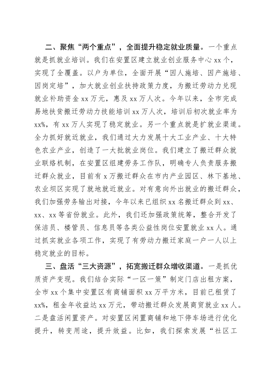 市长在易地扶贫搬迁后续扶持经验交流会议上的发言_第2页