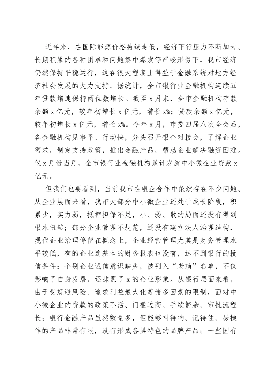 市长在银企对接会议上的讲话_第2页