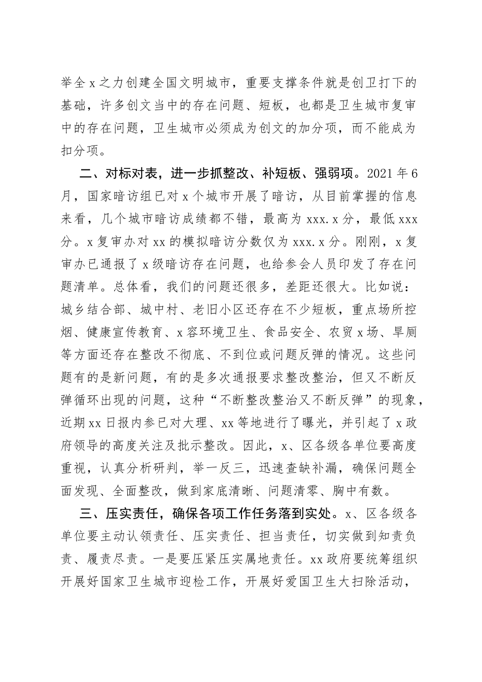 市长在迎接国家卫生城市复审工作推进会上的讲话_第2页