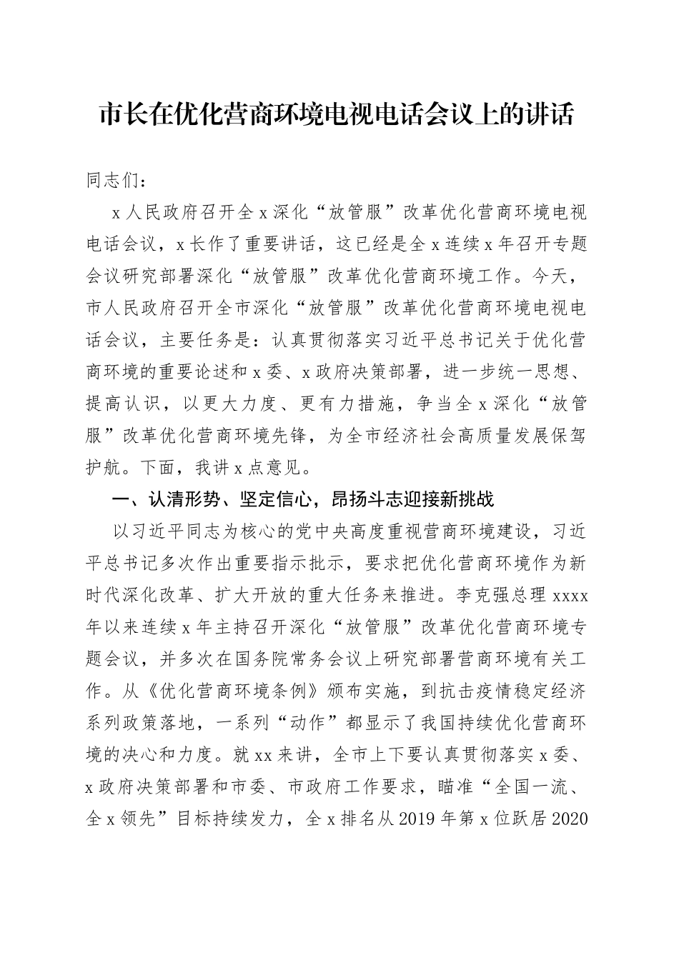 市长在优化营商环境电视电话会议上的讲话_第1页