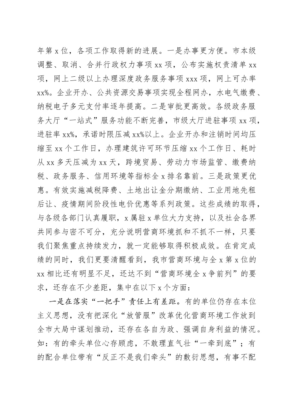 市长在优化营商环境电视电话会议上的讲话_第2页
