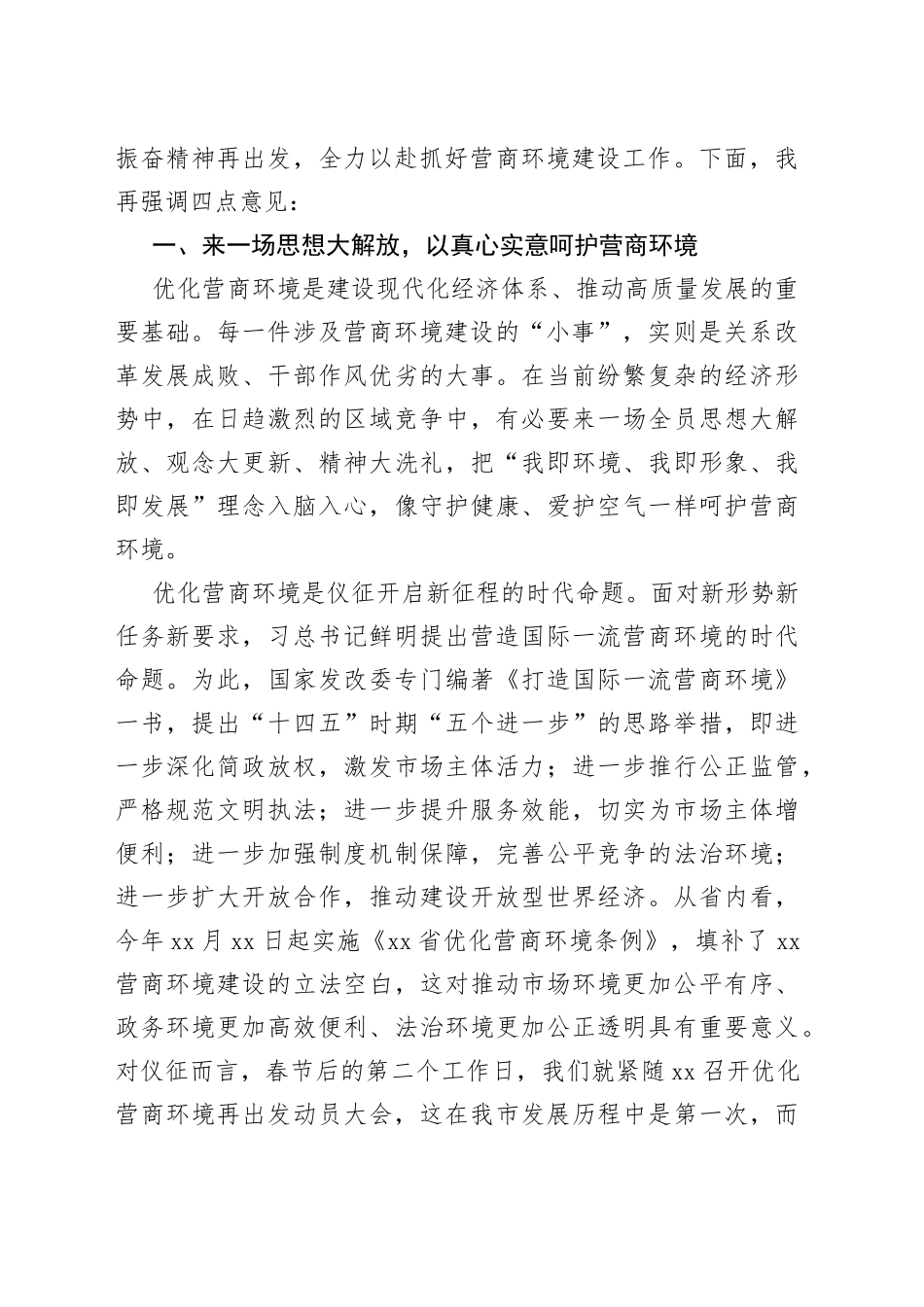 市长在优化营商环境再出发动员大会上的讲话_第2页