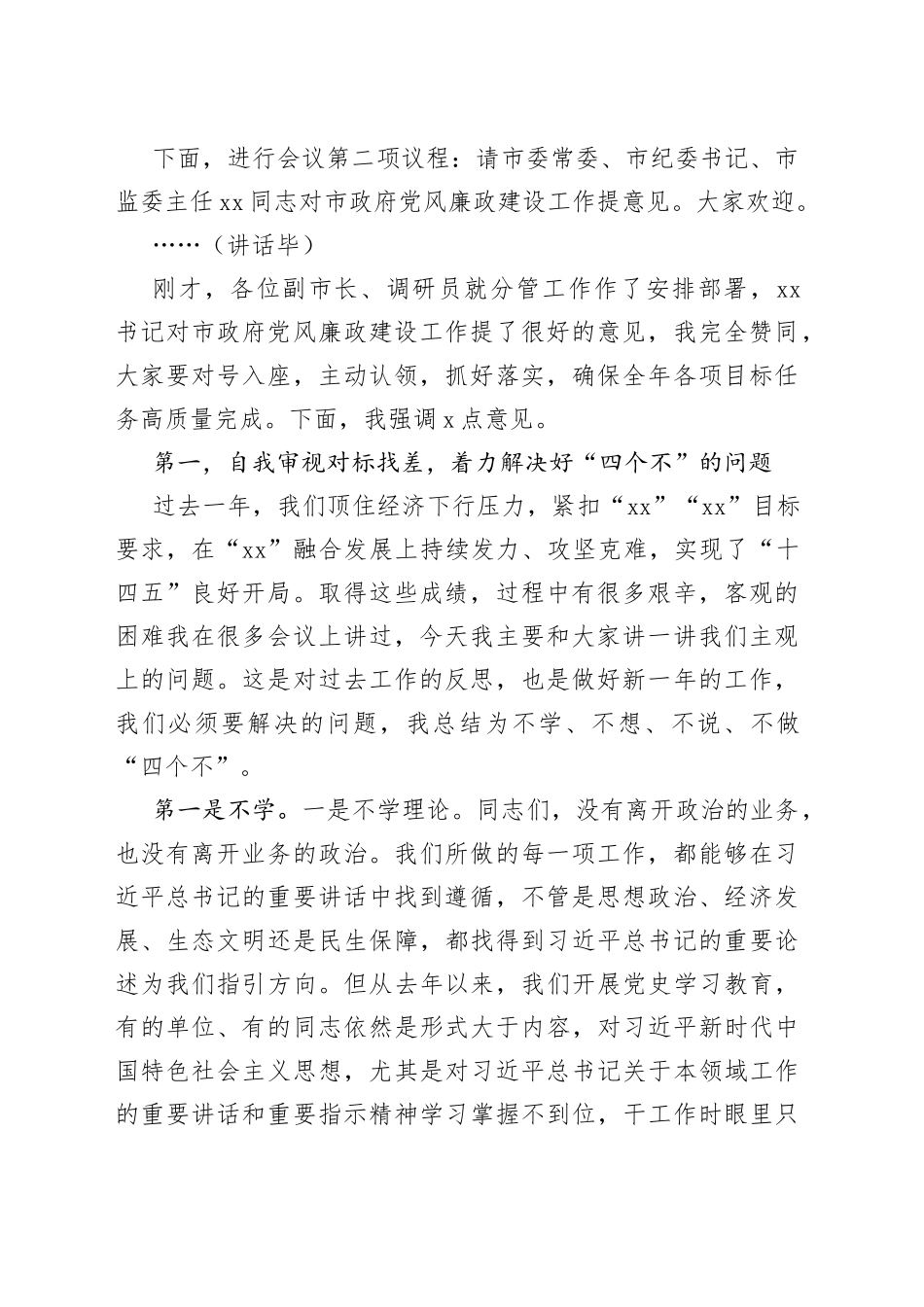 市长在政府第一次全体会议暨廉政工作会议上的讲话_第2页