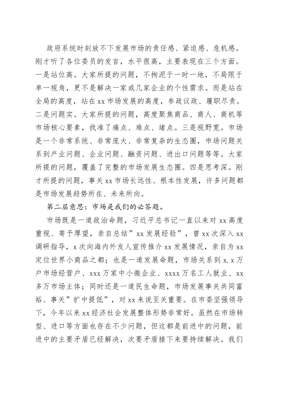 市长在政协”请你来协商”活动上的讲话_第2页