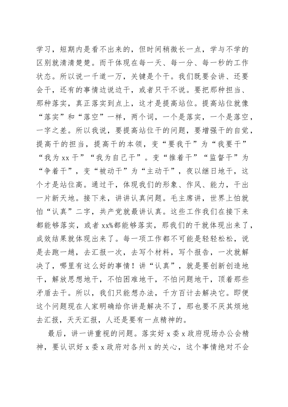 市长在重点项目工作推进会上的讲话_第2页