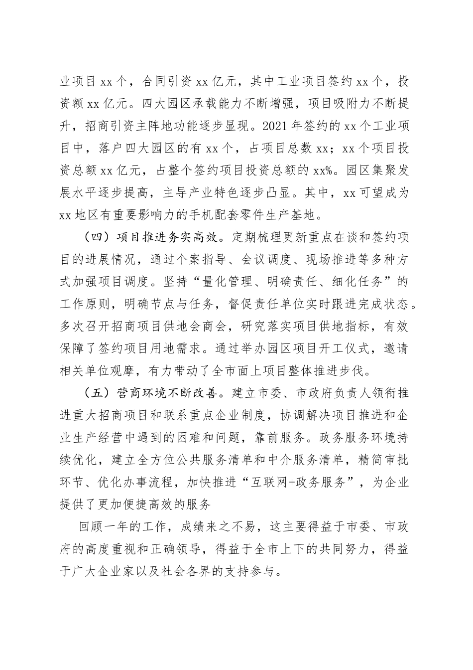 市招商引资大会动员工作报告_第2页