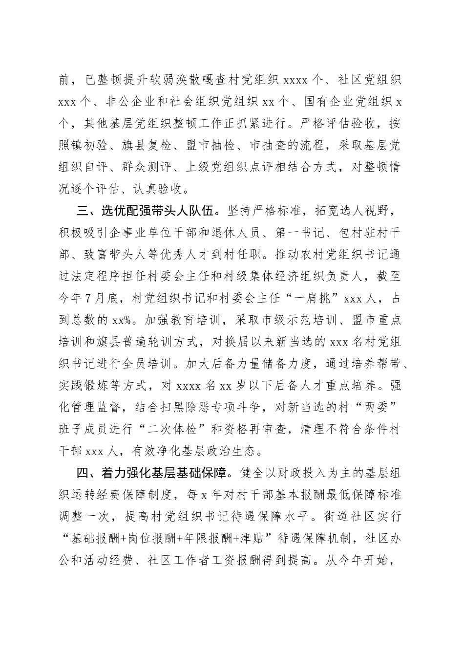 市整顿软弱涣散基层党组织工作汇报_第2页