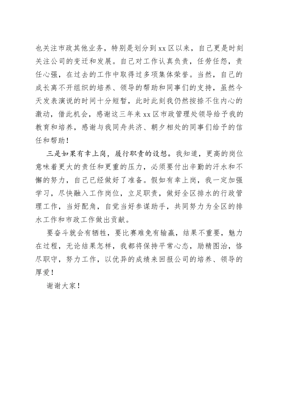 市政道路养护项目科长竞聘演讲稿_第2页