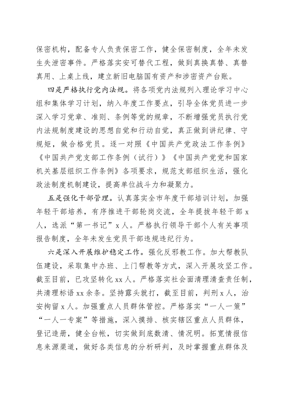 市政法委20xx年度履行全面从严治党主体责任情况报告_第2页