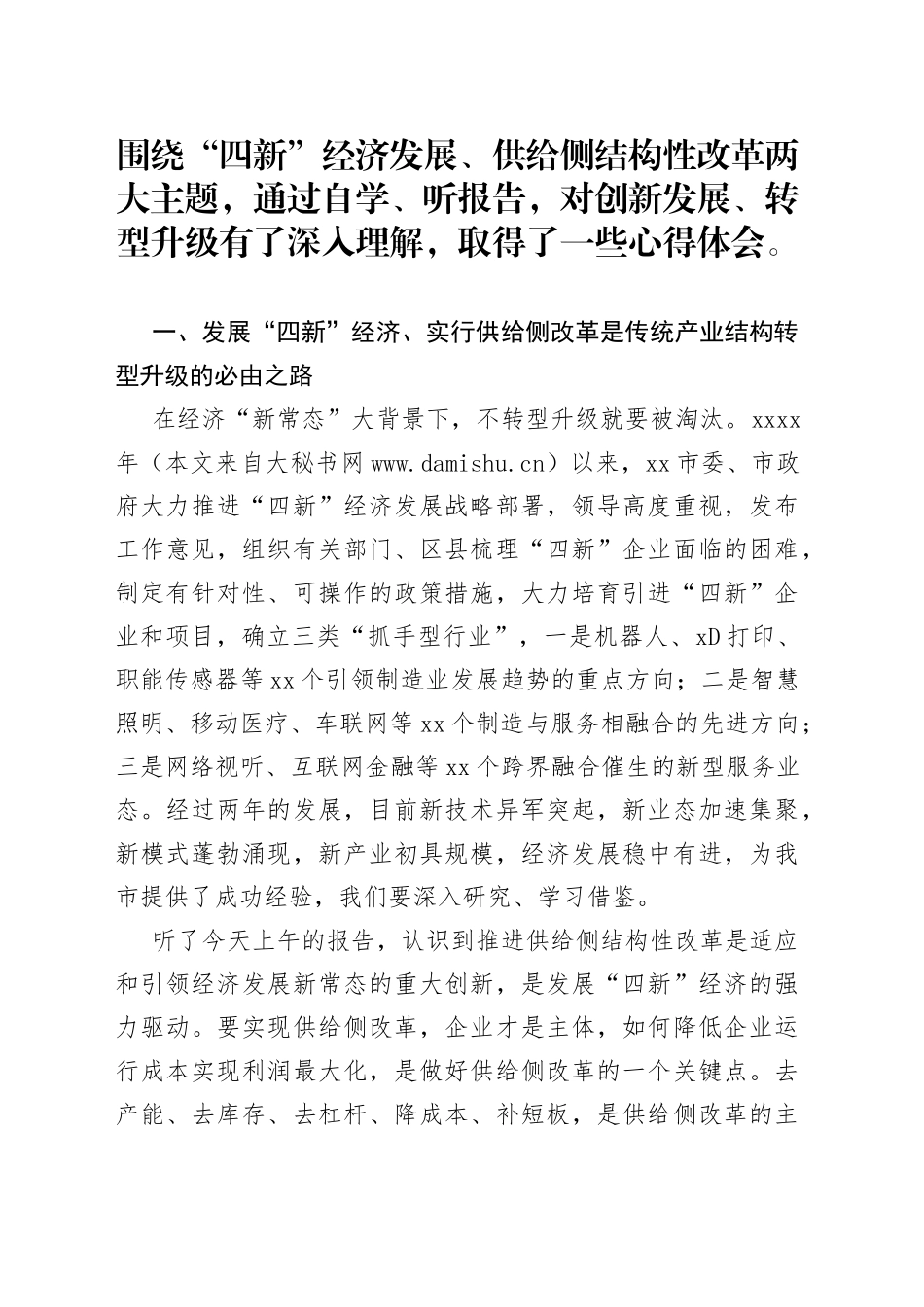 市政法委书记在理论学习中心组读书会上的发言_第1页