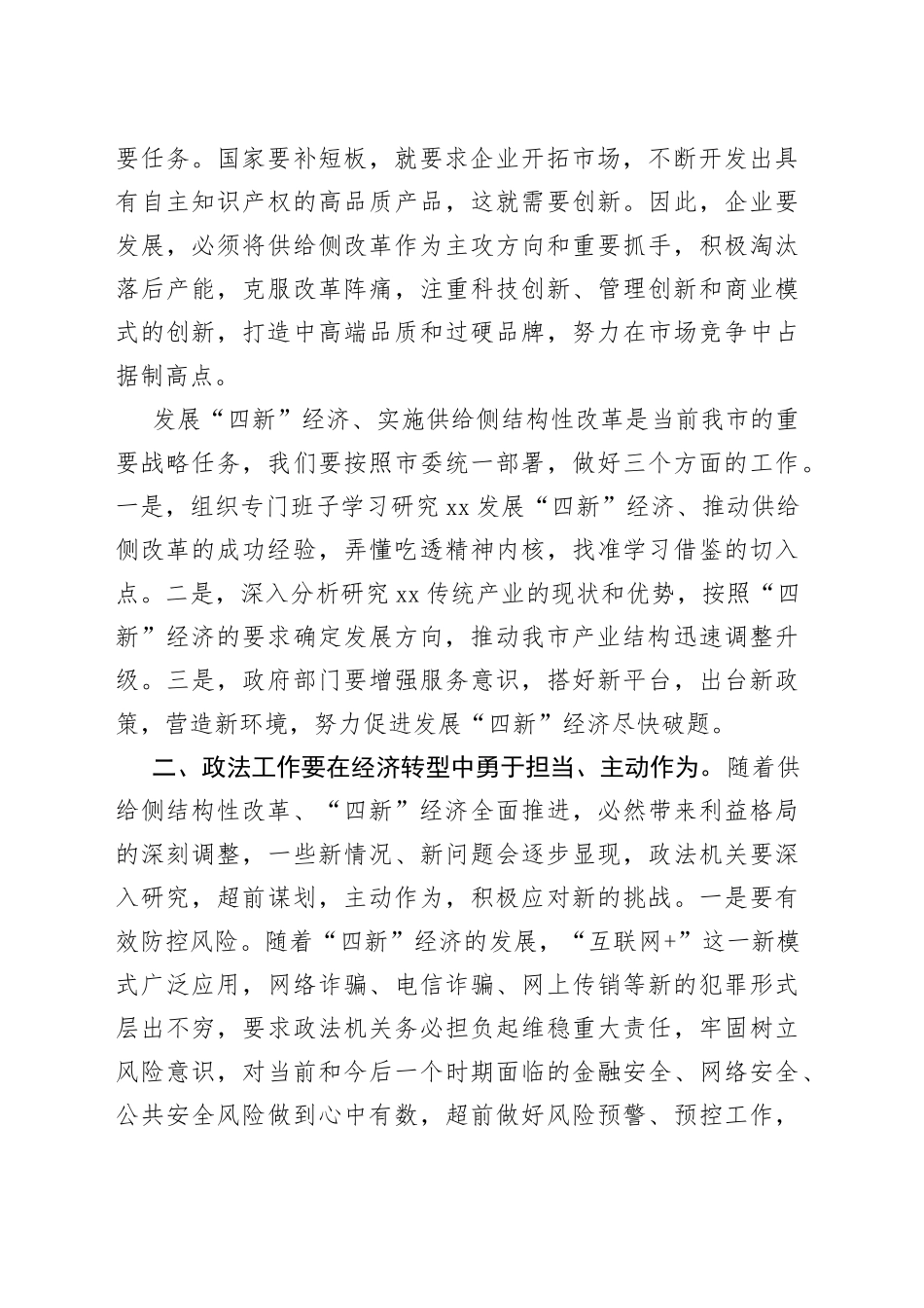 市政法委书记在理论学习中心组读书会上的发言_第2页
