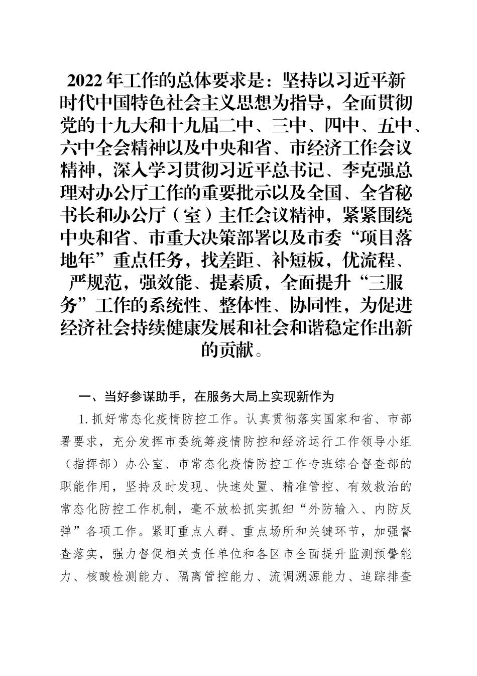 市政府办公厅2022年工作要点_第1页