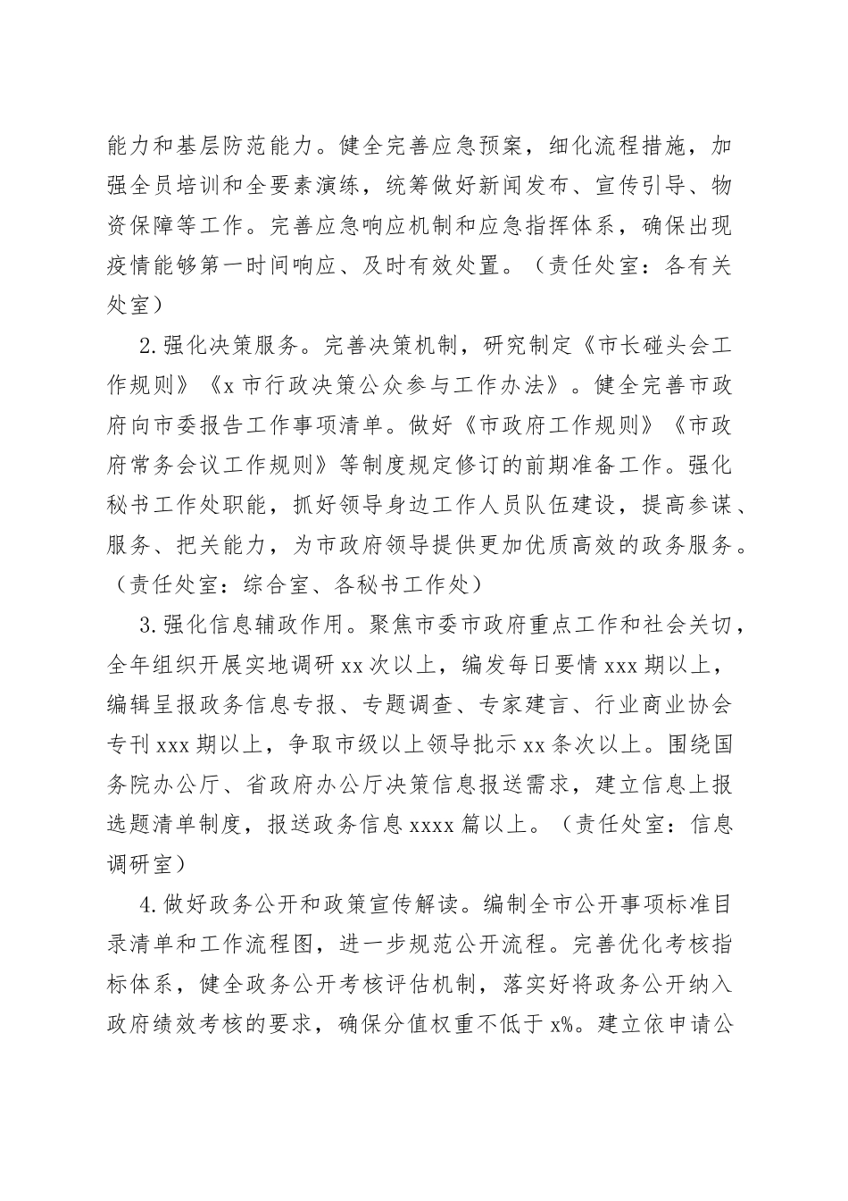 市政府办公厅2022年工作要点_第2页