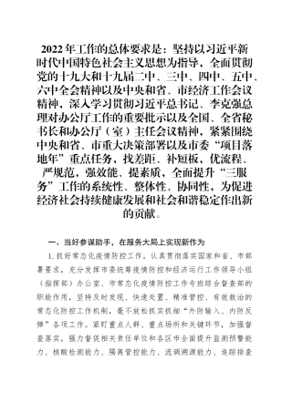 市政府办公厅2022年工作要点