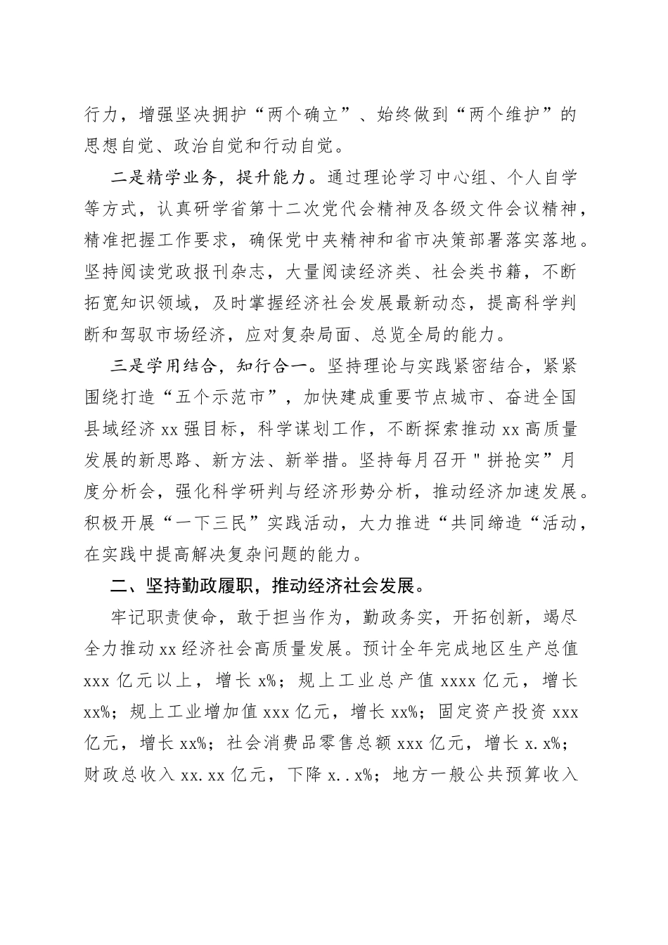 市政府党组成员、市长、副市长2022年述职述廉报告合集_第2页