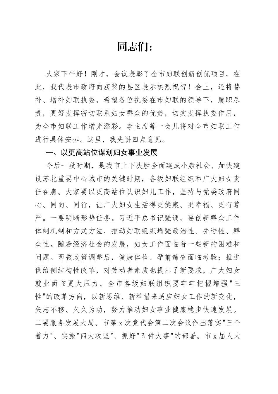 市政府副市长在妇女企业家座谈会上的讲话_第1页
