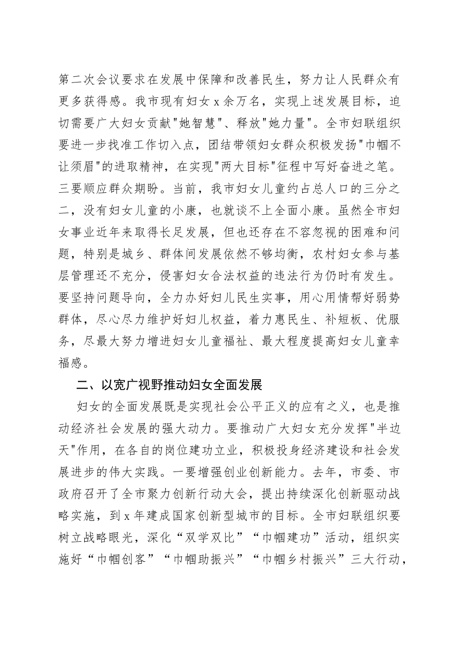 市政府副市长在妇女企业家座谈会上的讲话_第2页