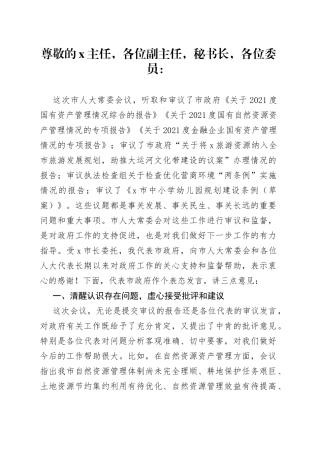 市政府副市长在市X届人大常委会第次会议上的表态发言